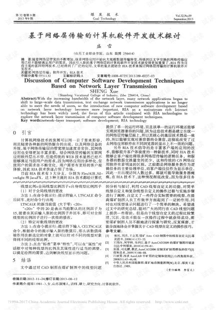 网络层传输技术在现代计算机软件开发中的应用与挑战